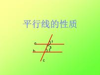 初中数学第七章 平行线的证明4 平行线的性质试讲课ppt课件