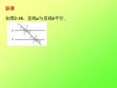 八年级上册数学课件《平行线的性质》 (3)_北师大版