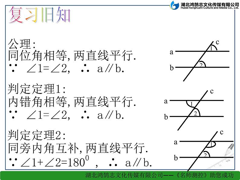 八年级上册数学课件《平行线的性质》 (2)_北师大版第2页