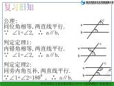 八年级上册数学课件《平行线的性质》 (2)_北师大版