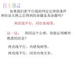 八年级上册数学课件《平行线的性质》 (2)_北师大版
