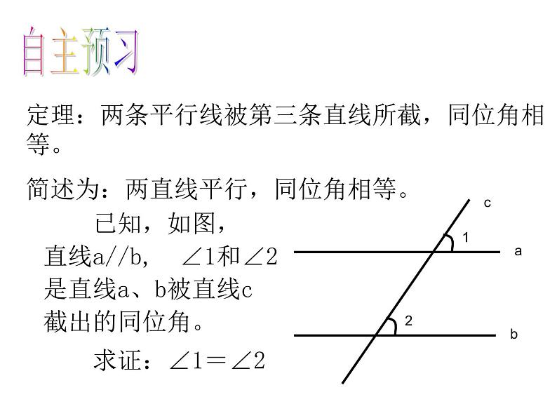 八年级上册数学课件《平行线的性质》 (2)_北师大版第4页