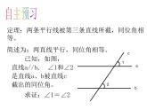 八年级上册数学课件《平行线的性质》 (2)_北师大版