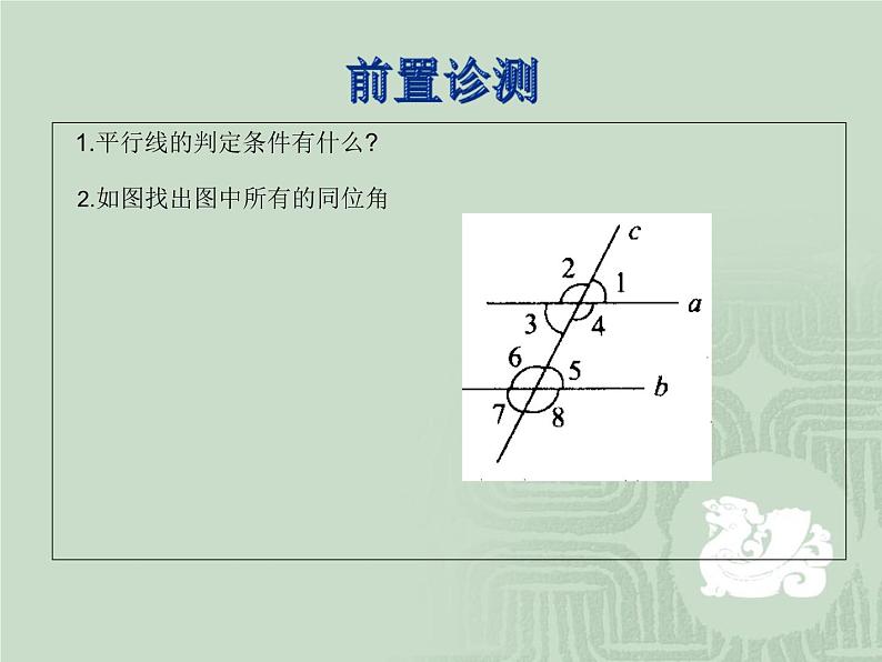 八年级上册数学课件《平行线的性质》 (1)_北师大版第2页