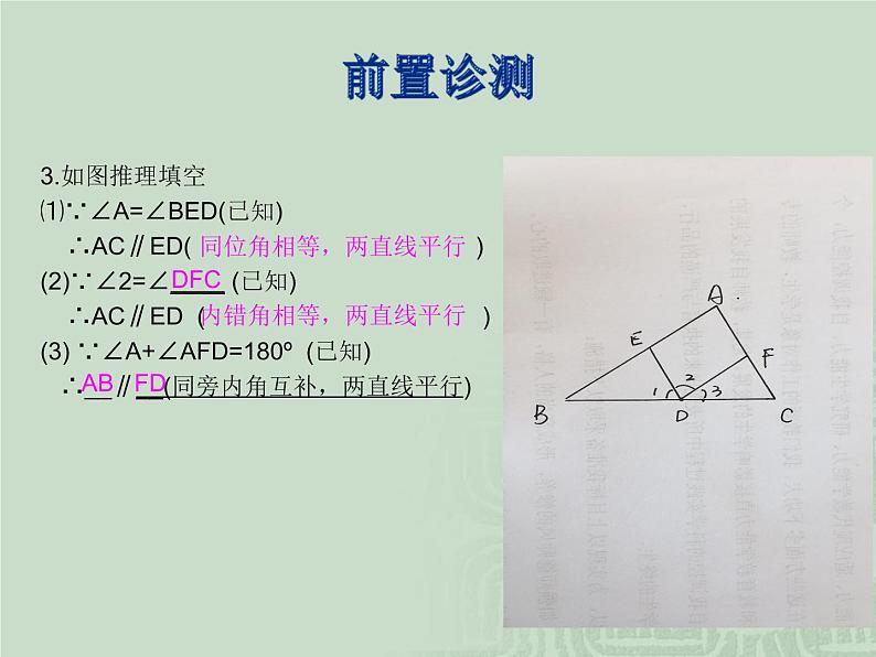 八年级上册数学课件《平行线的性质》 (1)_北师大版第3页