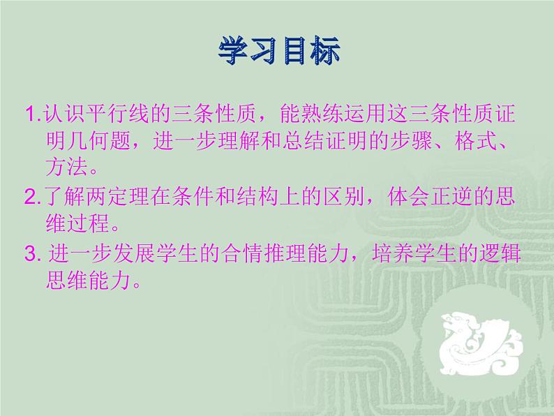 八年级上册数学课件《平行线的性质》 (1)_北师大版第4页