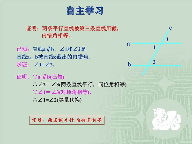 八年级上册数学课件《平行线的性质》 (1)_北师大版第6页