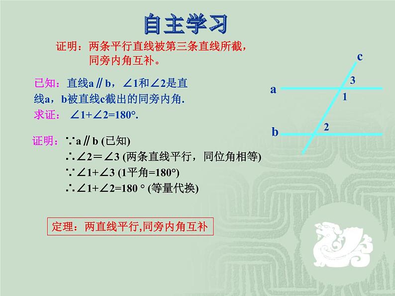 八年级上册数学课件《平行线的性质》 (1)_北师大版第7页