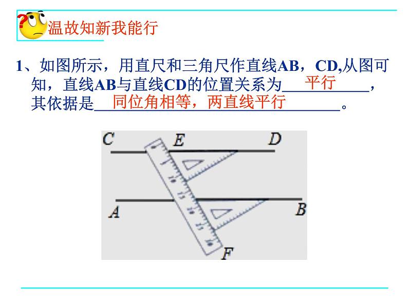 八年级上册数学课件《平行线的性质》 (6)_北师大版03