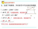 八年级上册数学课件《平行线的性质》 (6)_北师大版