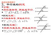 八年级上册数学课件《平行线的性质》 (6)_北师大版