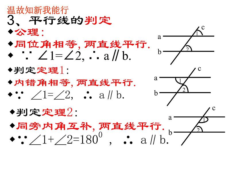 八年级上册数学课件《平行线的性质》 (6)_北师大版05