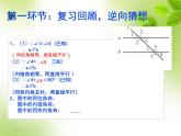 八年级上册数学课件《平行线的性质》 (7)_北师大版