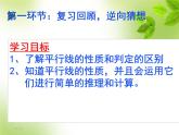 八年级上册数学课件《平行线的性质》 (7)_北师大版