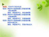 八年级上册数学课件《平行线的性质》 (7)_北师大版