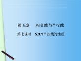 八年级上册数学课件《平行线的性质》 (5)_北师大版