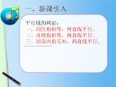 八年级上册数学课件《平行线的性质》 (5)_北师大版