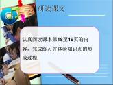 八年级上册数学课件《平行线的性质》 (5)_北师大版
