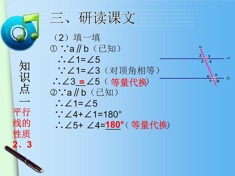 八年级上册数学课件《平行线的性质》 (5)_北师大版第7页