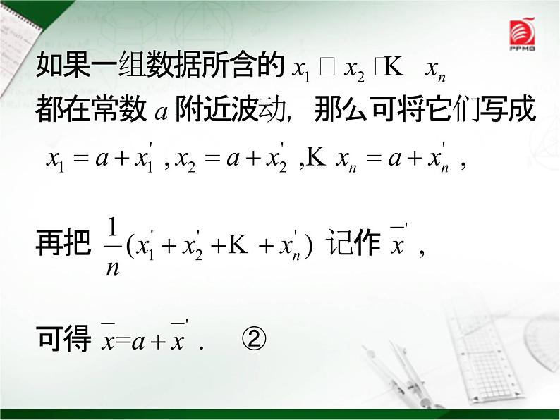 八年级上册数学课件《平均数》(4)_北师大版第4页