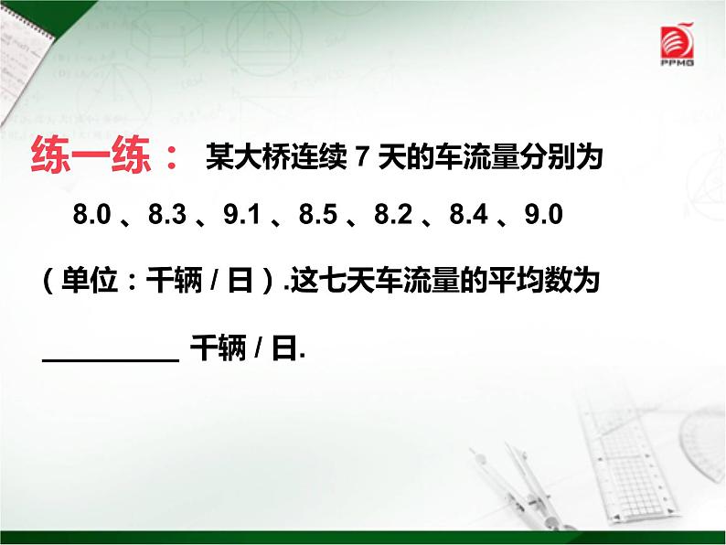 八年级上册数学课件《平均数》(4)_北师大版第5页