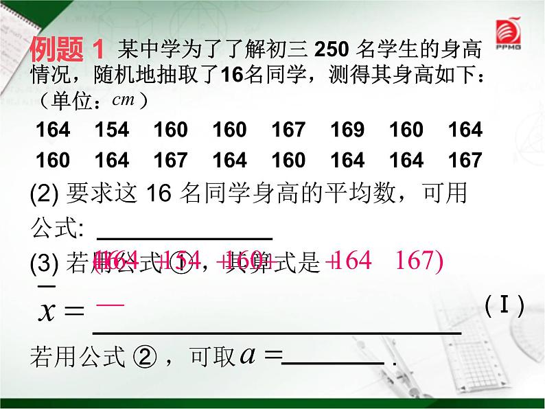 八年级上册数学课件《平均数》(4)_北师大版第7页