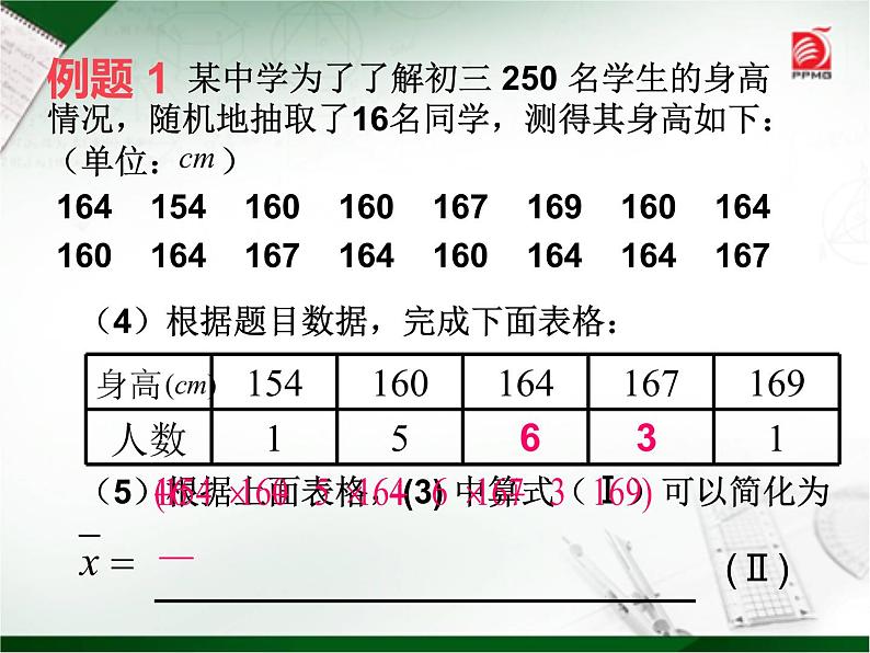 八年级上册数学课件《平均数》(4)_北师大版第8页