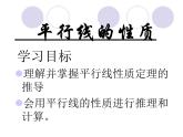 八年级上册数学课件《平行线的性质》 (10)_北师大版