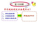 八年级上册数学课件《平行线的性质》 (10)_北师大版