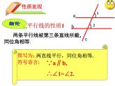 八年级上册数学课件《平行线的性质》 (10)_北师大版