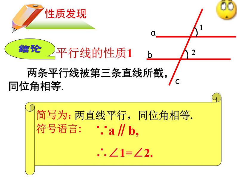 八年级上册数学课件《平行线的性质》 (10)_北师大版第3页