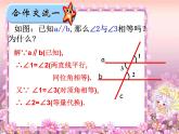 八年级上册数学课件《平行线的性质》 (10)_北师大版