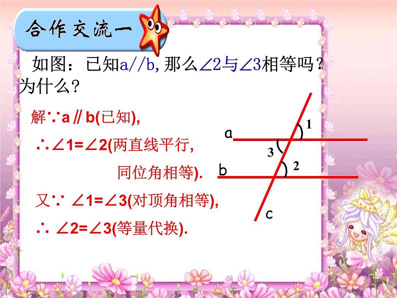 八年级上册数学课件《平行线的性质》 (10)_北师大版第4页