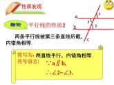 八年级上册数学课件《平行线的性质》 (10)_北师大版