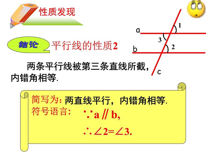 八年级上册数学课件《平行线的性质》 (10)_北师大版第5页