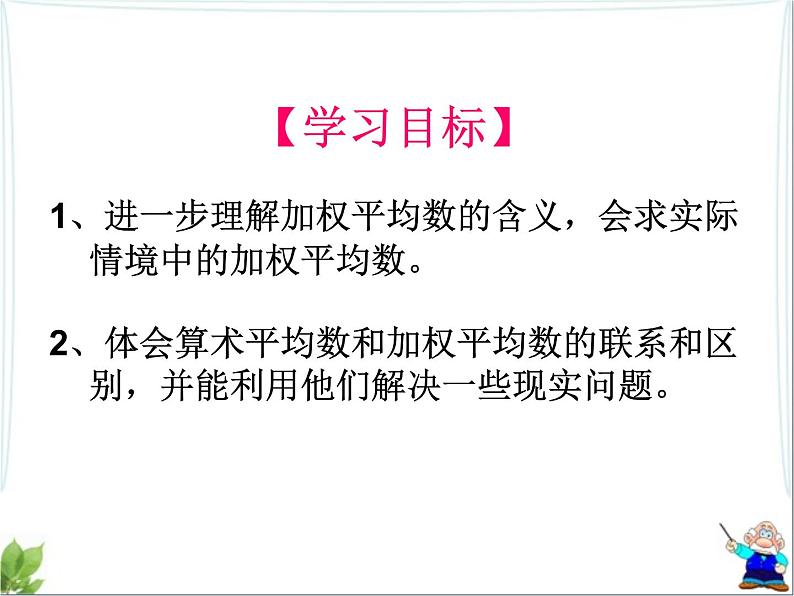 八年级上册数学课件《平均数》(6)_北师大版第3页