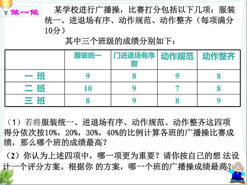 八年级上册数学课件《平均数》(6)_北师大版第5页