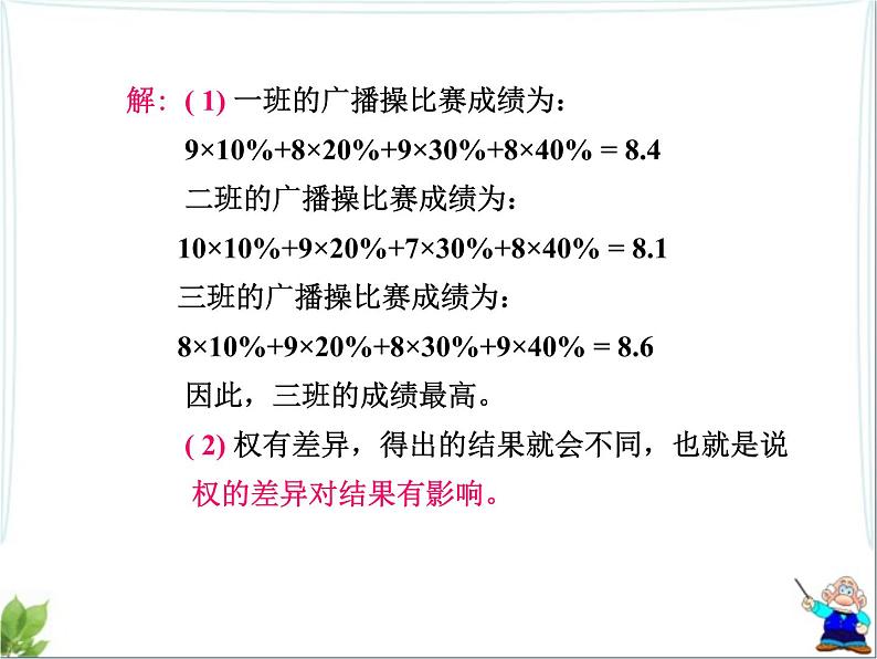 八年级上册数学课件《平均数》(6)_北师大版第6页