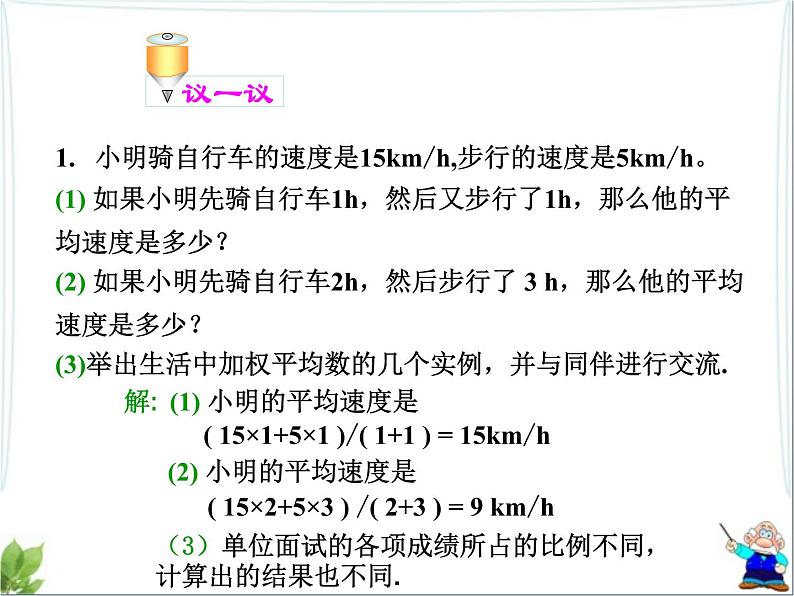 八年级上册数学课件《平均数》(6)_北师大版第7页