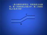 八年级上册数学课件《平行线的性质》 (9)_北师大版