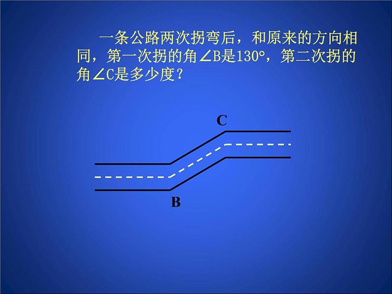 八年级上册数学课件《平行线的性质》 (9)_北师大版02