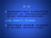 八年级上册数学课件《平行线的性质》 (9)_北师大版