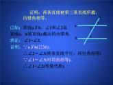 八年级上册数学课件《平行线的性质》 (9)_北师大版