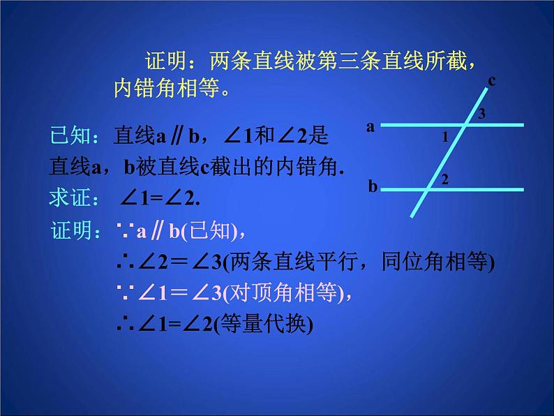 八年级上册数学课件《平行线的性质》 (9)_北师大版04