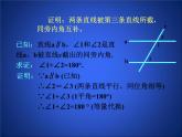 八年级上册数学课件《平行线的性质》 (9)_北师大版