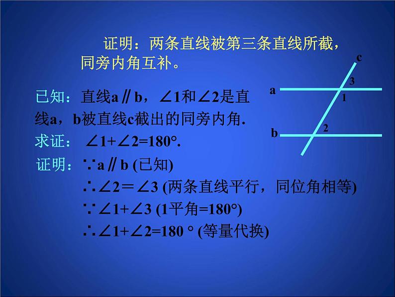 八年级上册数学课件《平行线的性质》 (9)_北师大版05