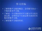 八年级上册数学课件《平方根》   (7)_北师大版