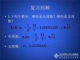 八年级上册数学课件《平方根》   (7)_北师大版