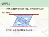 八年级上册数学课件《平行线的判定》(3)_北师大版