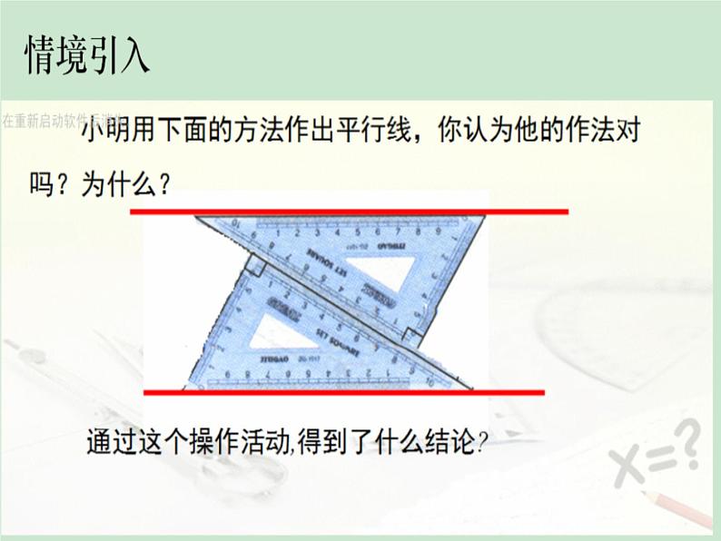 八年级上册数学课件《平行线的判定》(3)_北师大版02